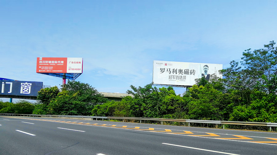 成南高速广告
