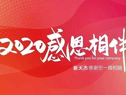 2020年首场流星雨，期待吗？新天杰与你一起许下新年愿望！