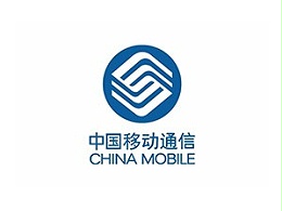 中国移动通信